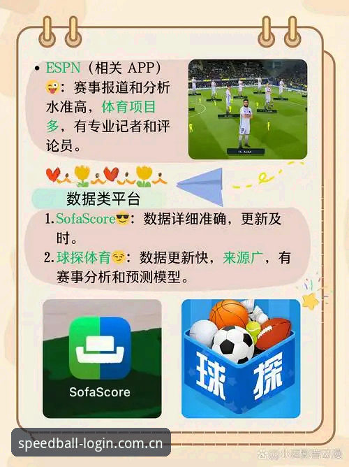 球速体育电脑版对比 深度揭秘球速体育电脑版对比:网页版与App的差异化真相